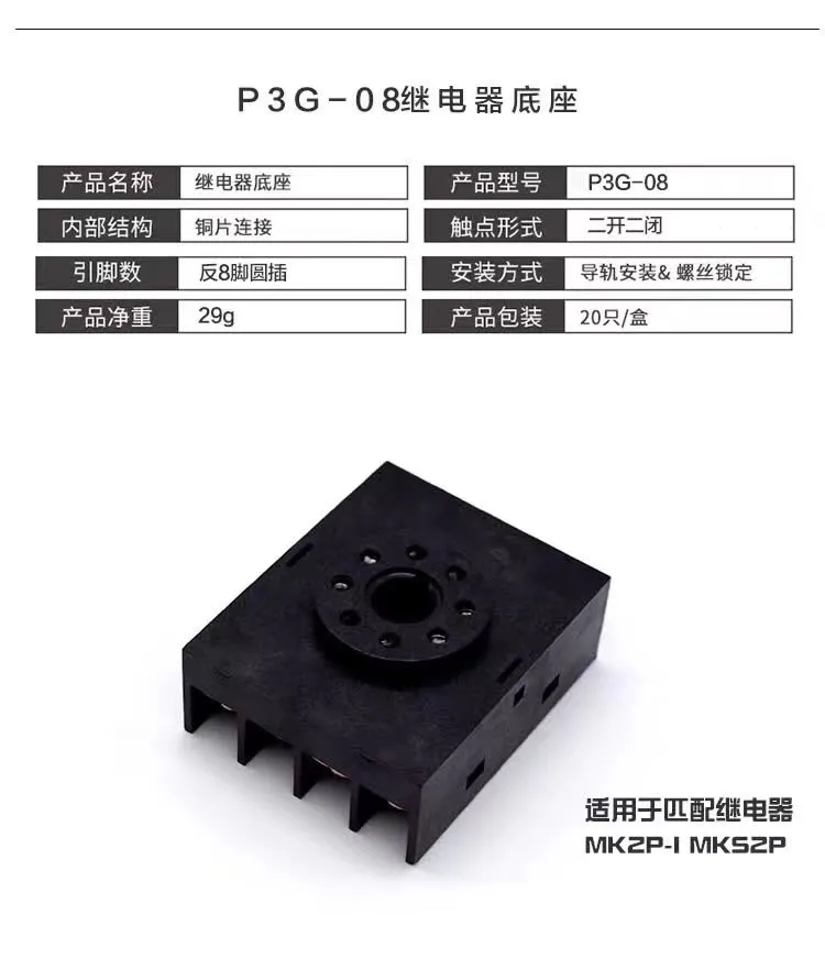 Relay Socket